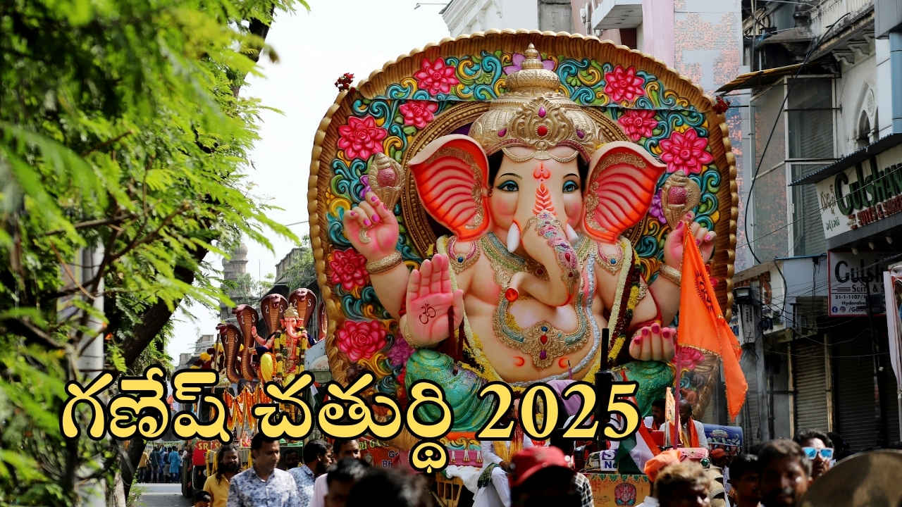 Ganesh Chaturthi 2025: మీ ఆప్తులకు షేర్ చేయదగిన బెస్ట్ విషెస్ మరియు బెస్ట్ ఇమేజెస్ ఇవిగో.!
