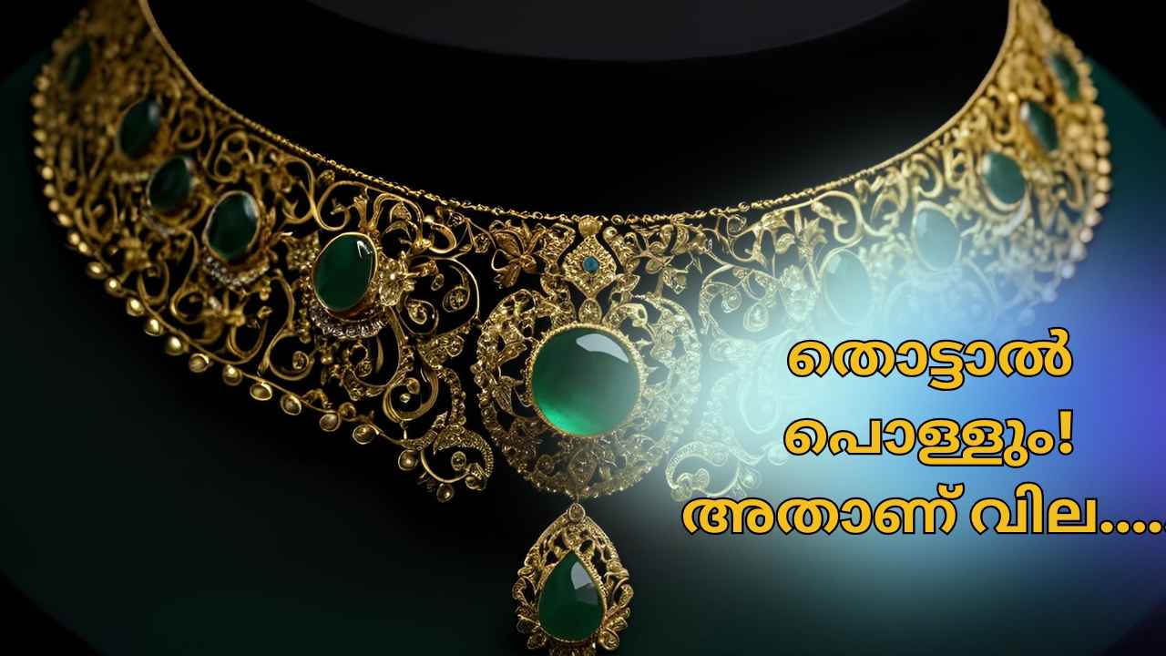 Gold Price Latest: സ്വർണം കൊടുമുടി തൊട്ടു, Record വില! വാങ്ങുന്നവന് കൈ പൊള്ളും…