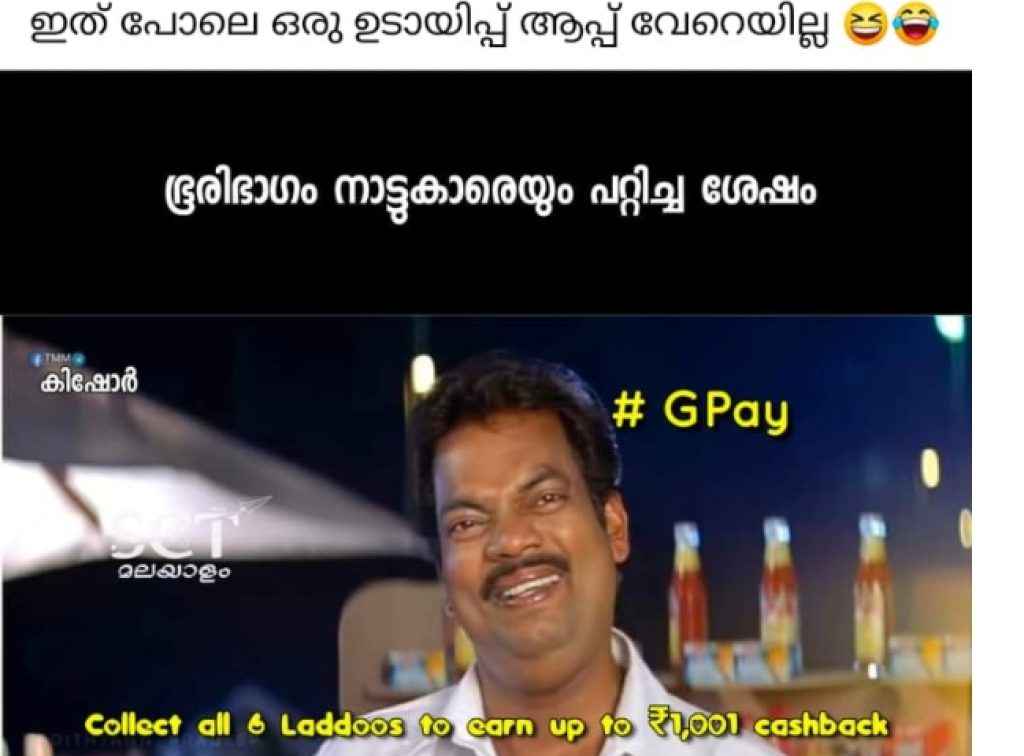 google pay laddoo cash trolls