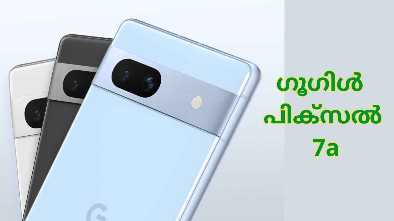 Discount Offer: 35000 രൂപയ്ക്ക് താഴെ വാങ്ങാം Google Pixel ഫോൺ! June ഓഫർ ഇങ്ങനെ…