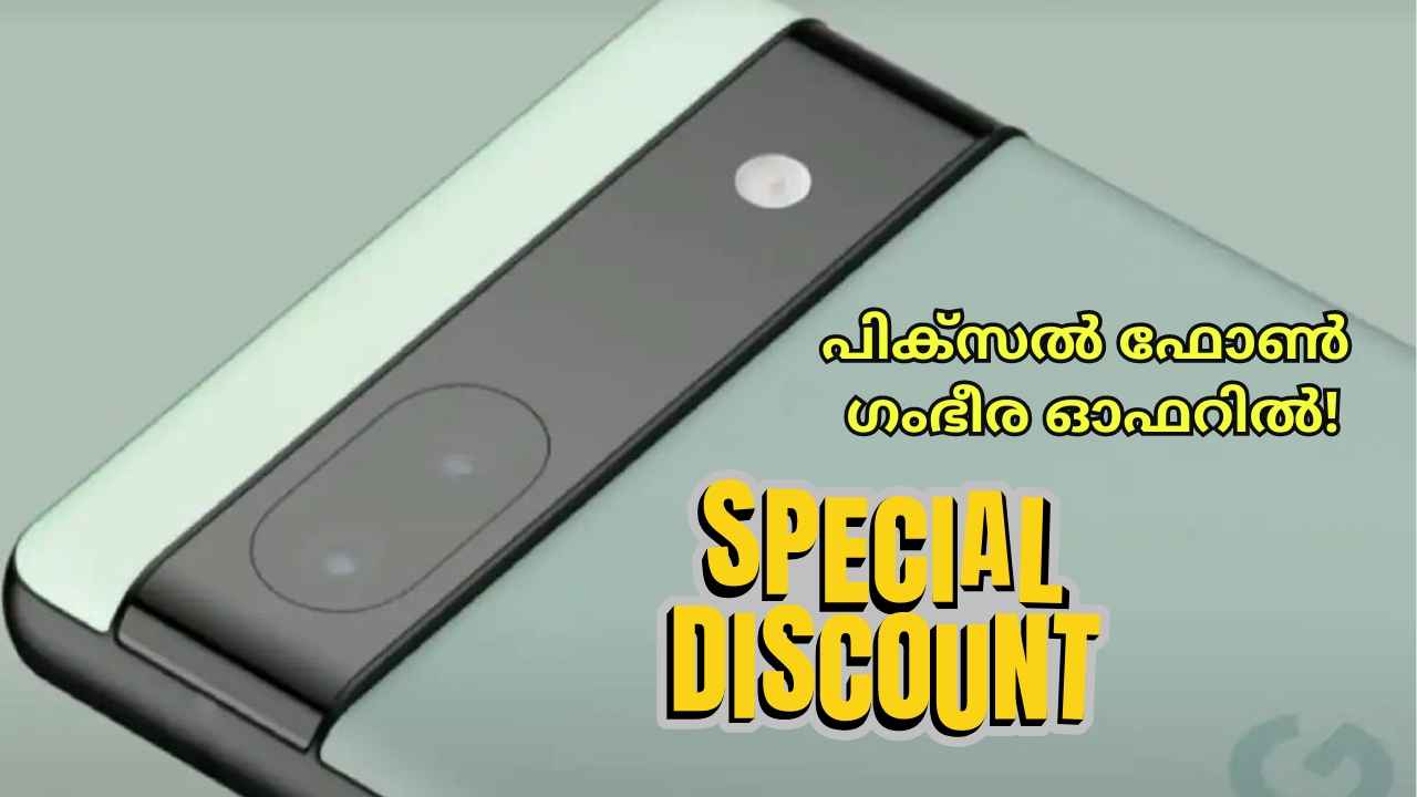 Huge Discount: Google Pixel 8 മോഹമാക്കണ്ട, അങ്ങ് വാങ്ങിക്കോ! ഗംഭീരമായ ഓഫർ