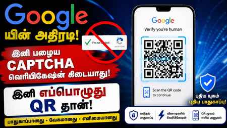 Google யின் அதிரடி இனி பழைய CAPTCHA வெரிபிகேஷன் கிடையாது இனி எப்பொழுது ...
