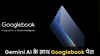 Gemini AI से लैस Googlebooks का कंपनी ने किया ऐलान, Chromebook की लेगा जगह? जानें खासियत