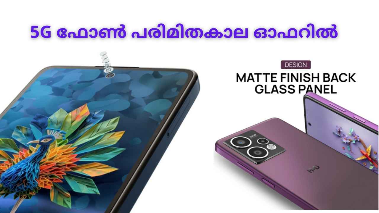 Price Cut: വമ്പിച്ച ലാഭത്തിൽ HMD Crest 5G, Triple ക്യാമറ Max മോഡൽ വാങ്ങാം