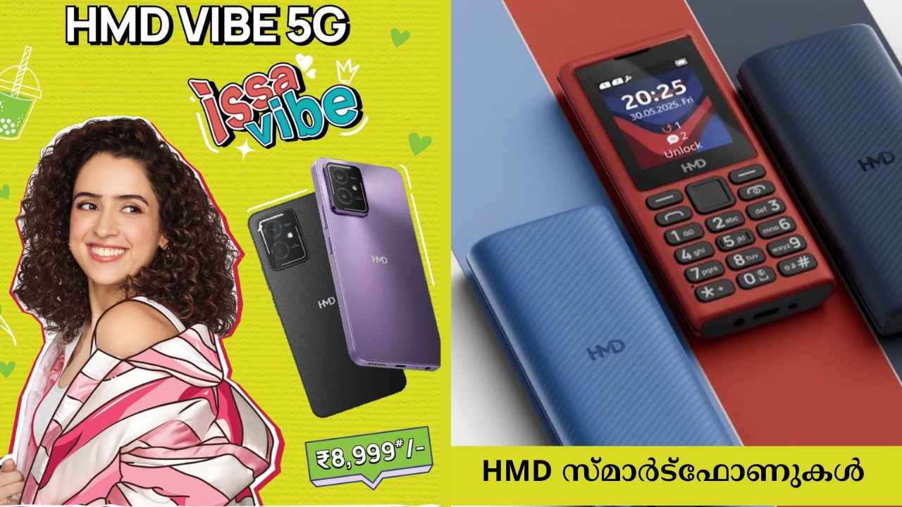 HMD New Phones: 5000mah പവറുള്ള Vibe സ്മാർട്ഫോണും, 1899 രൂപ മുതലുള്ള രണ്ട് ഫീച്ചർ ഹാൻഡ്സെറ്റുകളും