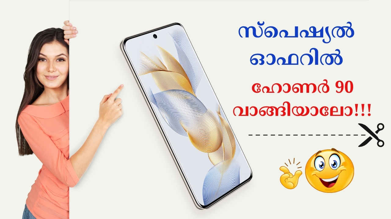 200MP ക്യാമറ, 50MP സെൽഫി ക്യാമറയുള്ള സ്റ്റൈലിഷ് HONOR 90 42 ശതമാനം ഡിസ്കൗണ്ടിൽ!