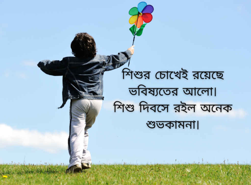 Happy Childrens day 2024 