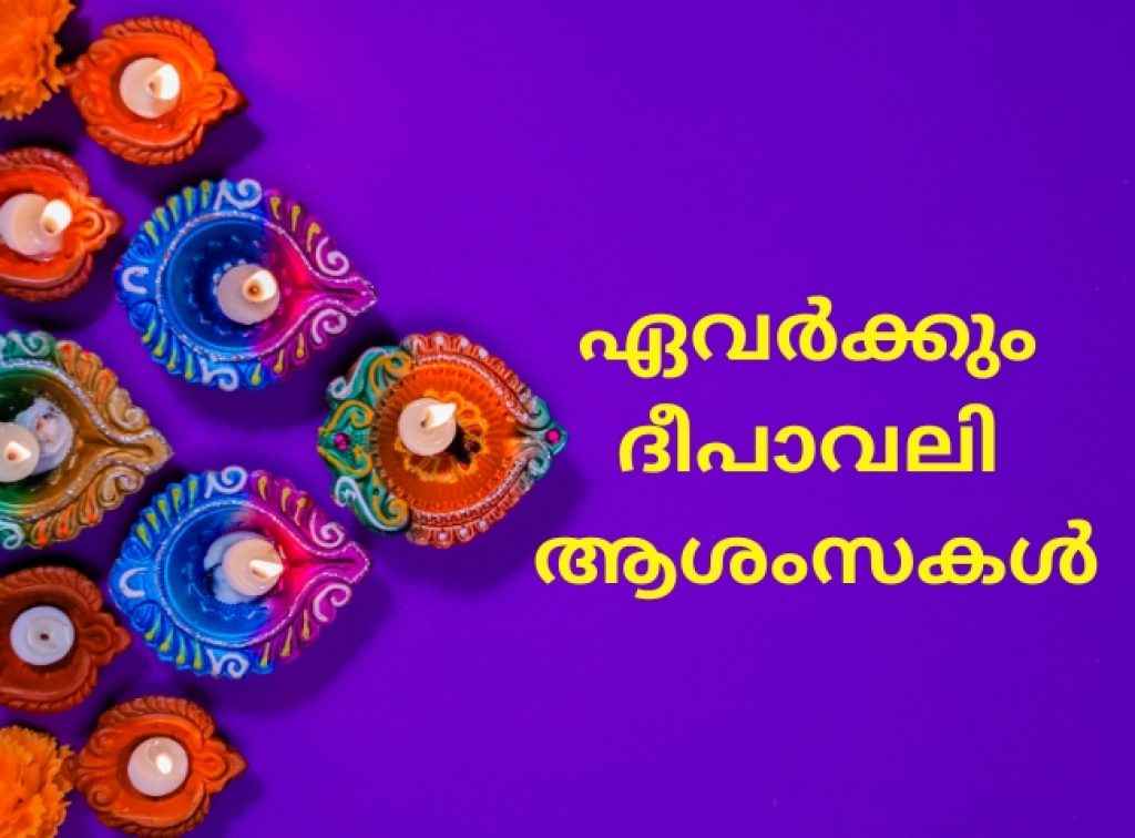 happy diwali wishes and images in malayalam 