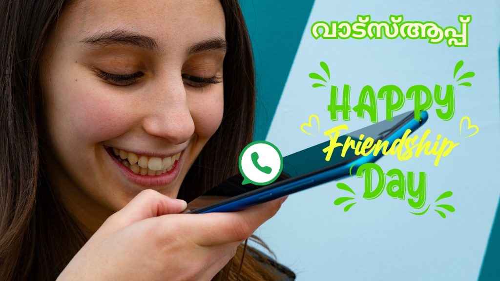 Happy Friendship Day: സ്റ്റിക്കറുകളും രസകരമായ മെസേജുകളും WhatsApp വഴി സിംപിൾ