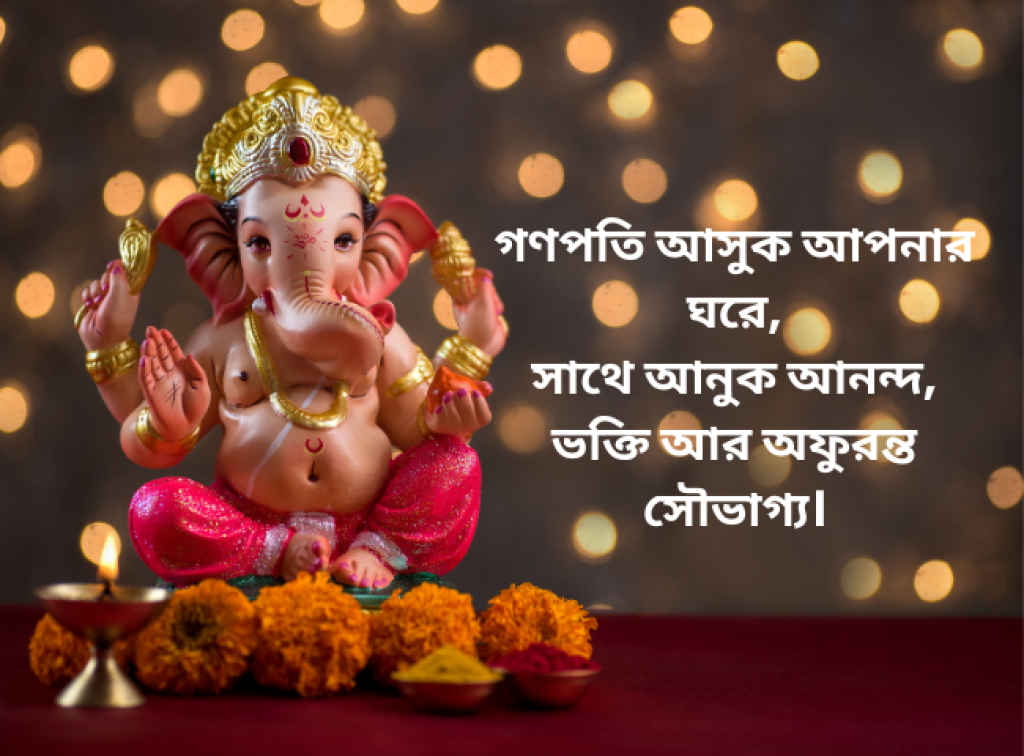 Happy Ganesh Chaturthi 2025 Wishes in Bengali