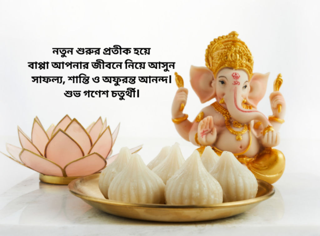 Happy Ganesh Chaturthi 2026 wishes Bengali message quotes and WhatsApp status to share