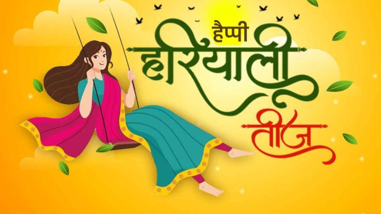 Hariyali Teej 2025 Wishes In Hindi: करीबियों को भेजें ये 50+ विशेज, मैसेज, कोट्स, बढ़ा देंगे हरे-भरे त्यौहार की शोभा