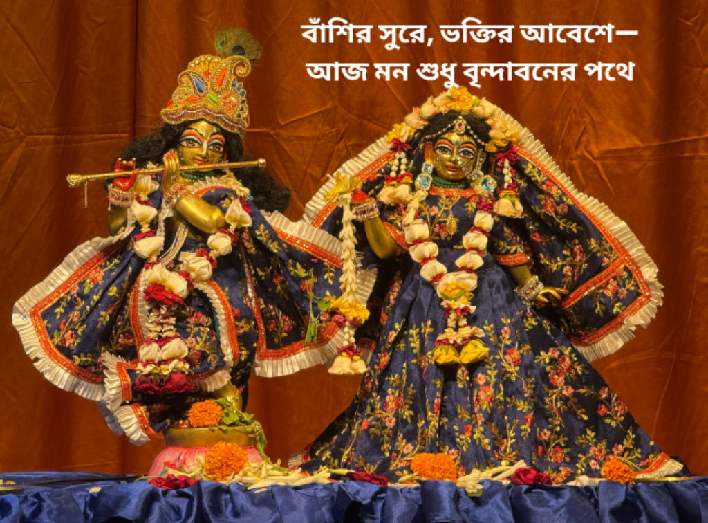 Happy Krishna Janmashtami Wishes in Bengali
