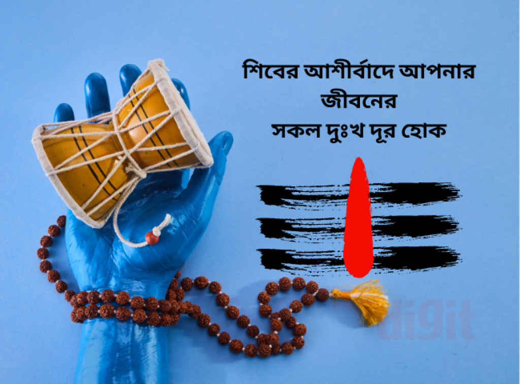 Happy Maha Shivratri 2025 Wishes in Bengali