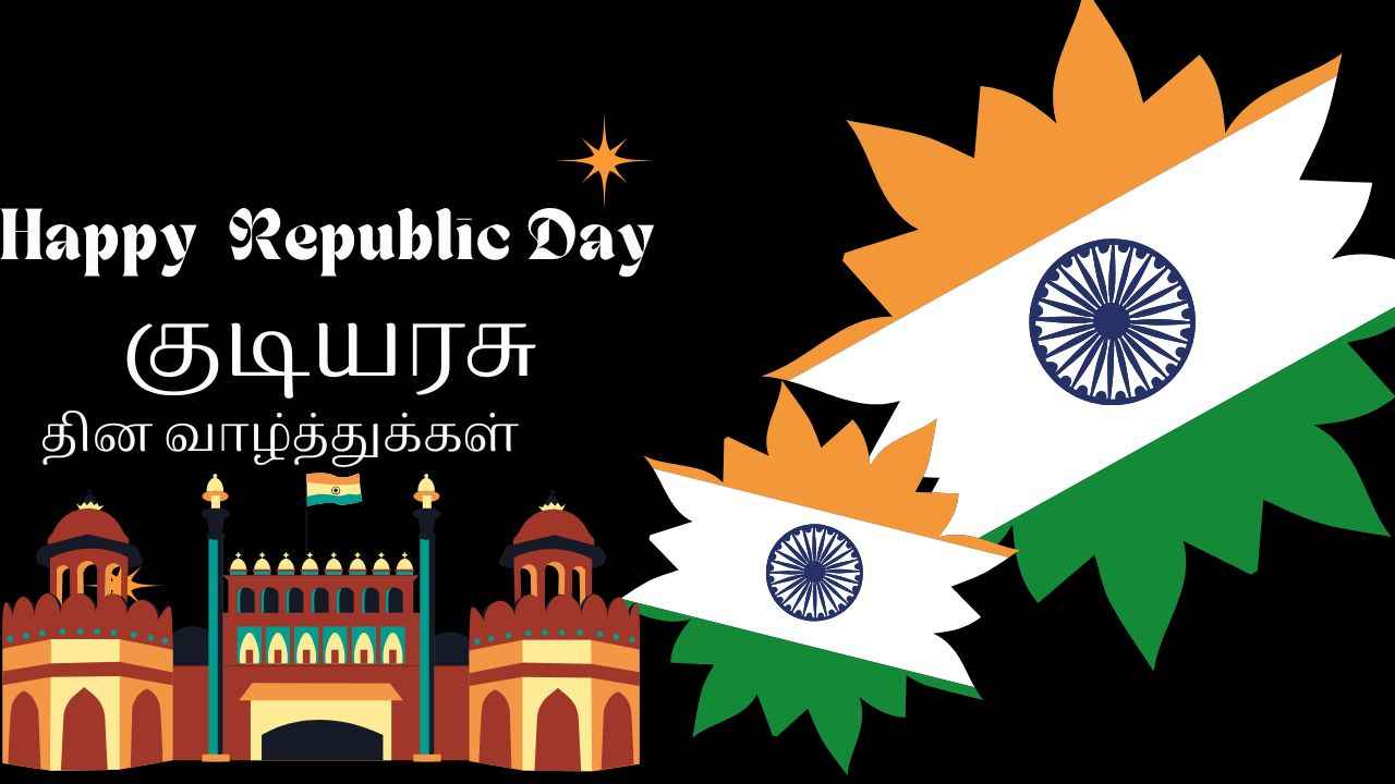 Happy Republic Day 2025:குடியரசு தின விழாவை அன்பானவர்களுக்கு GIF, ஸ்டிக்கர் வாழ்த்துங்க