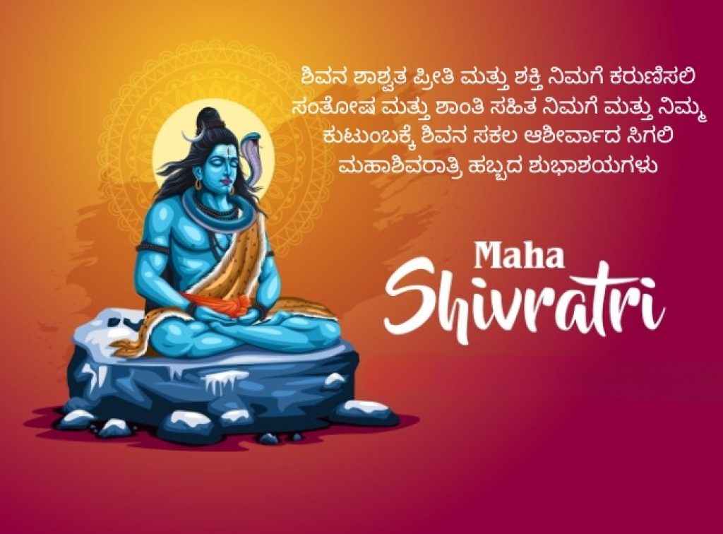 Happy Shivaratri Wishes in Kannada