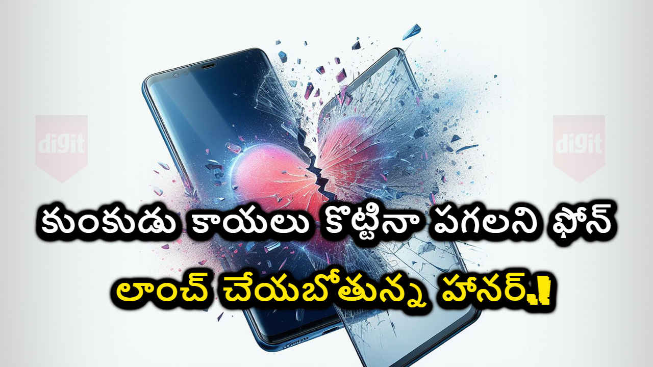 Honor X9b: కుంకుడు కాయలు కొట్టినా పగలని ఫోన్ లాంచ్ చేయబోతున్న హానర్.!