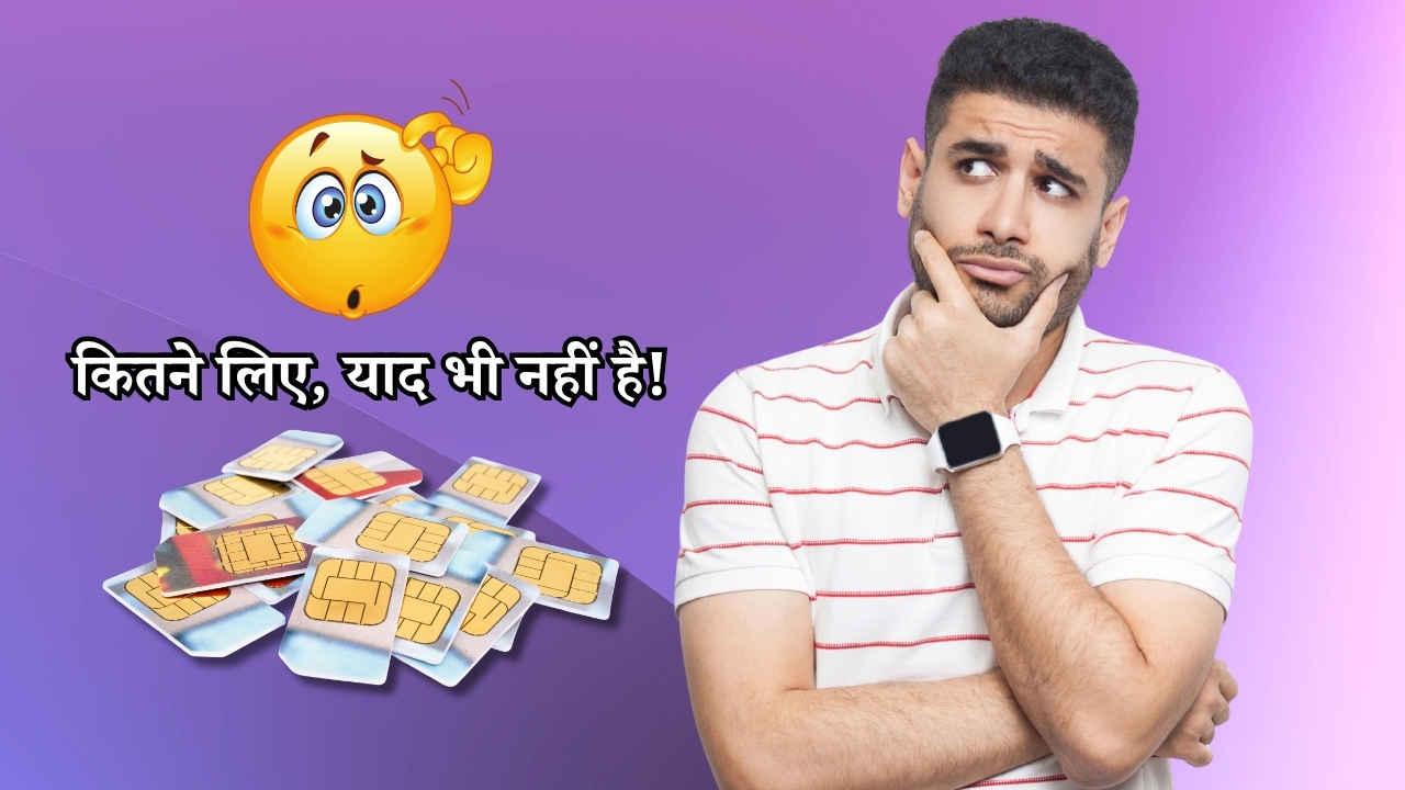 सावधान! आपके नाम पर एक्टिव सिम से हो रही फ्रॉड कॉल? जेल जाने से पहले देखें ये डिटेल्स, 99% लोगों को इसके बारे में पता ही नहीं