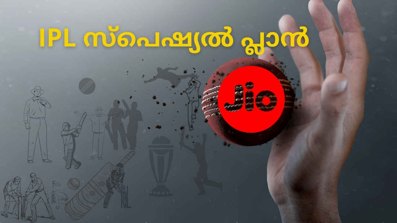 ഓഫറുകളോട് ഓഫർ! Reliance Jio വീണ്ടും IPL Special Plan പ്രഖ്യാപിച്ചു