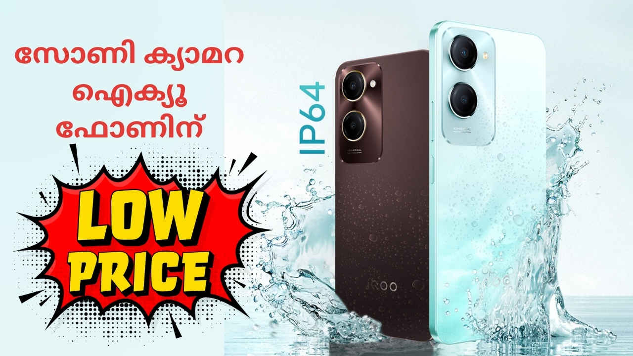 Low Price: Sony ക്യാമറ IQOO 5G Sale ഫെസ്റ്റിവലിൽ വില കുറച്ച് വിൽക്കുന്നു