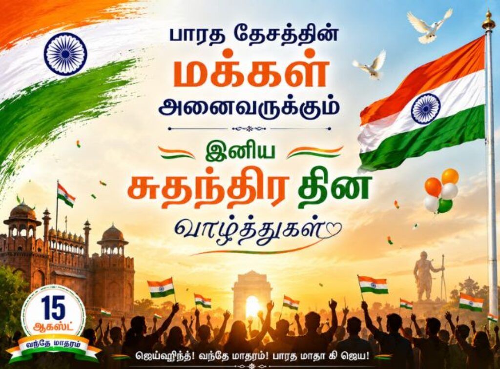Independance day Tamil (1)