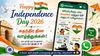 Happy Independence Day 2026: WhatsApp யில்  சுதந்திர தின வாழ்த்துக்கள் ஸ்டிக்கர் மற்றும் GIF அனுப்பி மகிழுங்க
