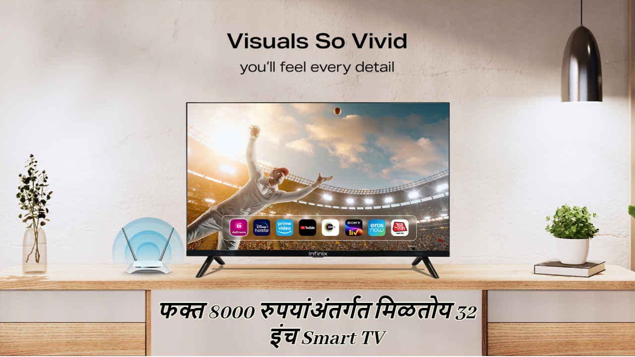 फक्त 8000 रुपयांअंतर्गत मिळतोय 32 इंच Smart TV, ‘या’ ठिकाणी बजेटमध्ये अगदी स्वस्तात उपलब्ध 