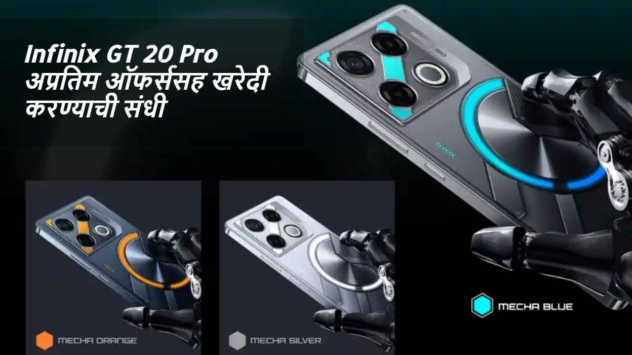 Infinix GT 20 Pro ची पहिली सेल भारतात सुरु, जाणून घ्या किंमत आणि Best ऑफर्स। Tech News 