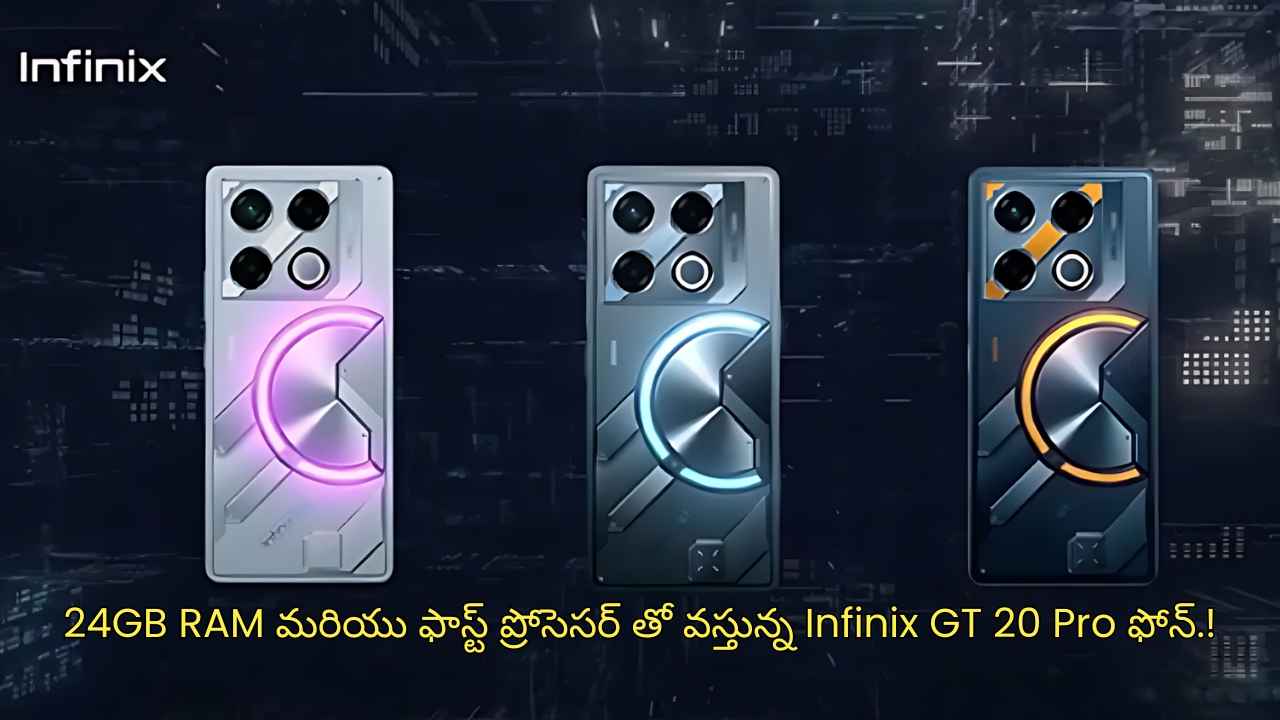 24GB RAM మరియు ఫాస్ట్ ప్రోసెసర్ తో వస్తున్న Infinix GT 20 Pro ఫోన్.!