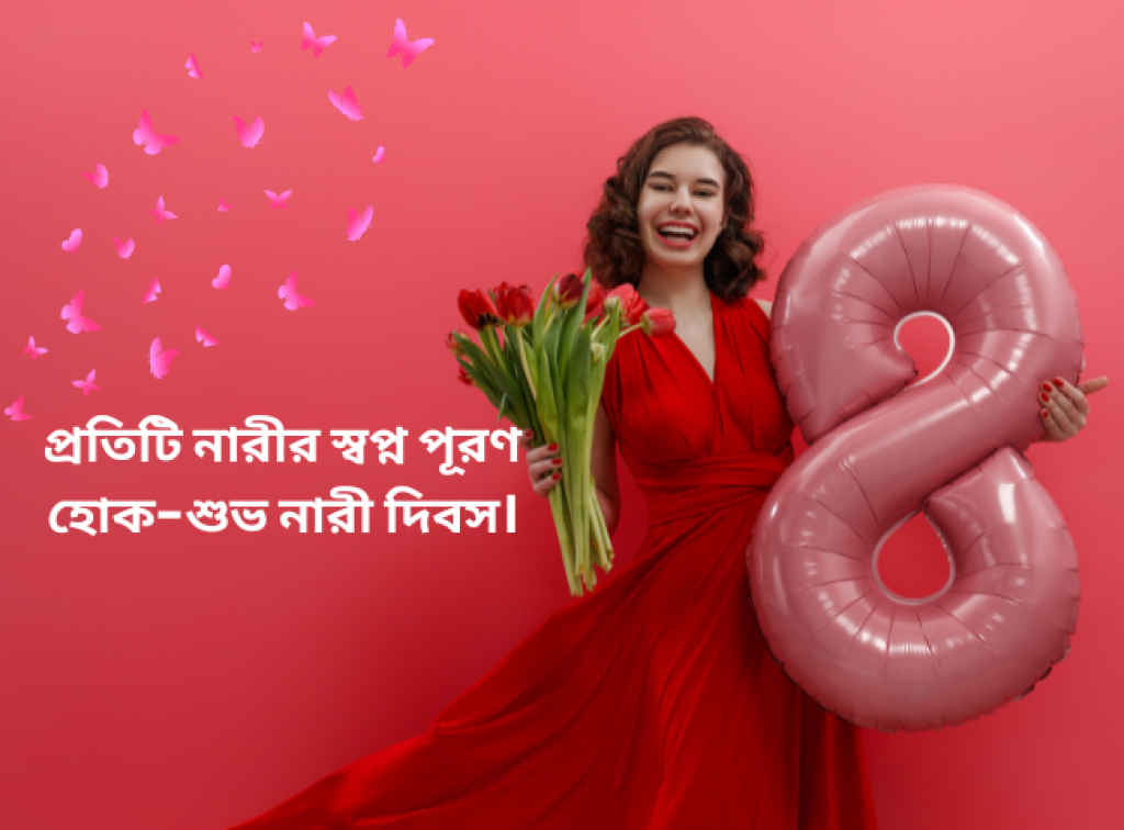 International Womens Day 2026 wishes Bengali Best 50 quotes message WhatsApp status