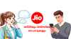 Reliance Jio 28 Days Plans: പുതിയ മൂന്ന് പ്ലാനുകളിൽ ബണ്ടിൽ കണക്കിന് ഒടിടിയും Unlimited ഓഫറുകളും