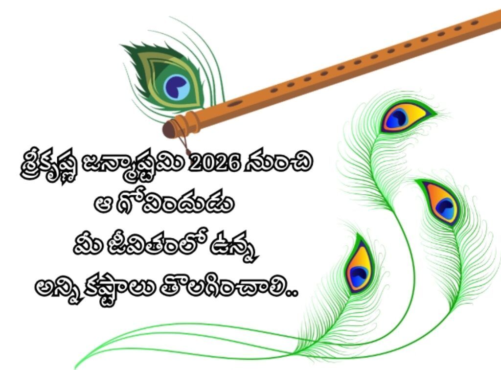 Janmashtami 2026 image