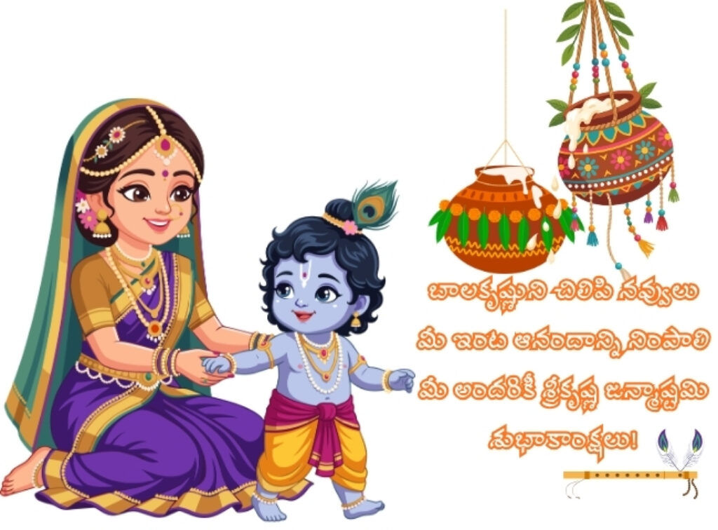 Janmashtami 2026