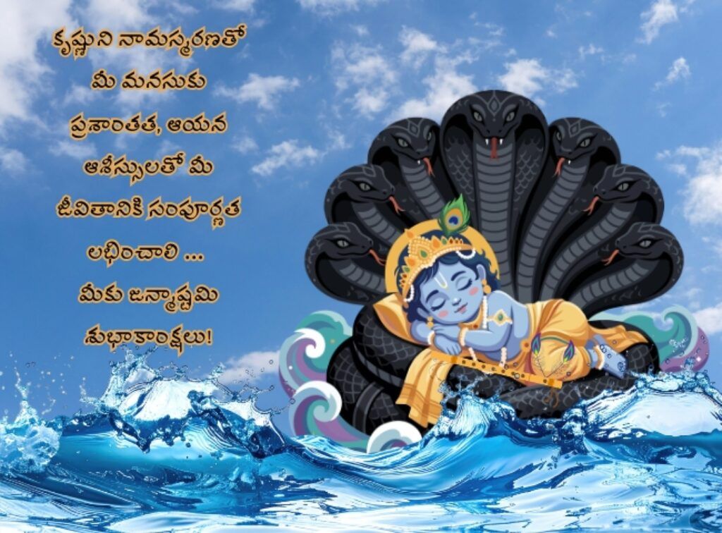 Janmashtami 2026