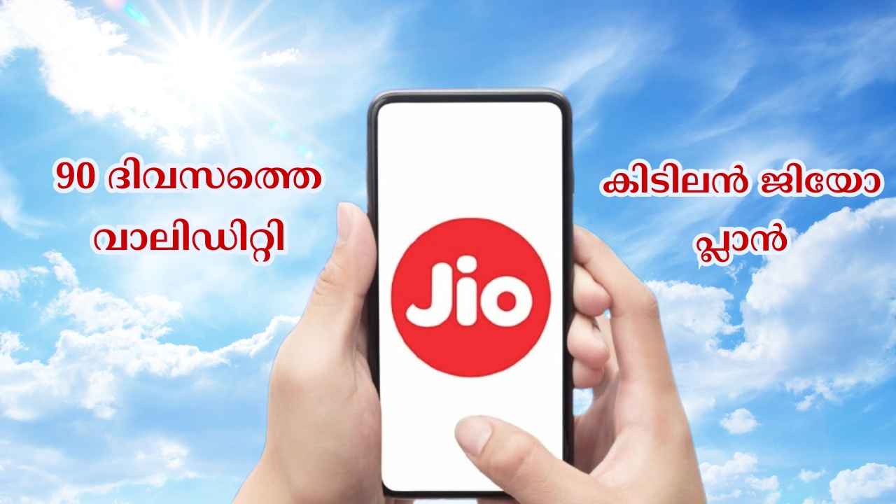 ഇടയ്ക്കിടെ റീചാർജ് ചെയ്യണ്ട! Ambani തരുന്ന ഈ ഓഫറിൽ BSNL, എയർടെലും തോൽക്കും!