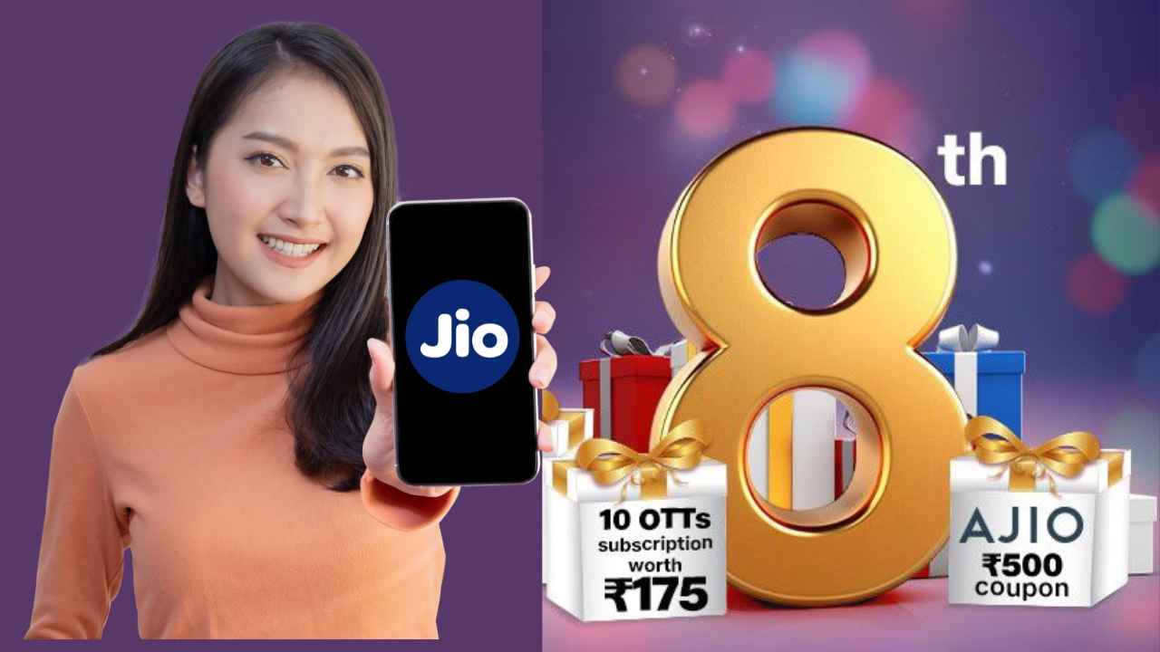 Jio 8th Anniversary Offer: ऍनिव्हर्सरीनिमित्त कंपनीने युजर्सना दिले मोठे गिफ्ट! ‘या’ प्लॅनसह मिळतायेत खास बेनिफिट्स 