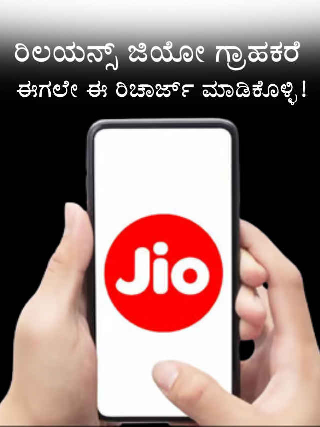 Jio Best Recharge Plans in 2025 -