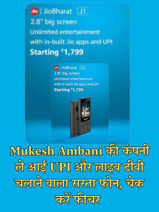 Jio Bharat J1 Feature Phone Amazon India