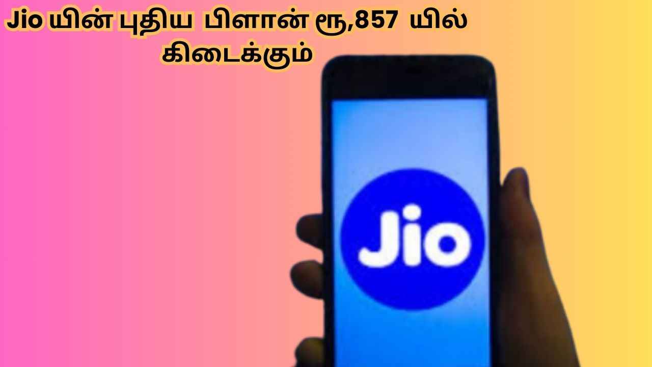 Jio யின் புதிய பிளான் ரூ,857 யில் கிடைக்கும் Prime Video பல மடங்கு நன்மை