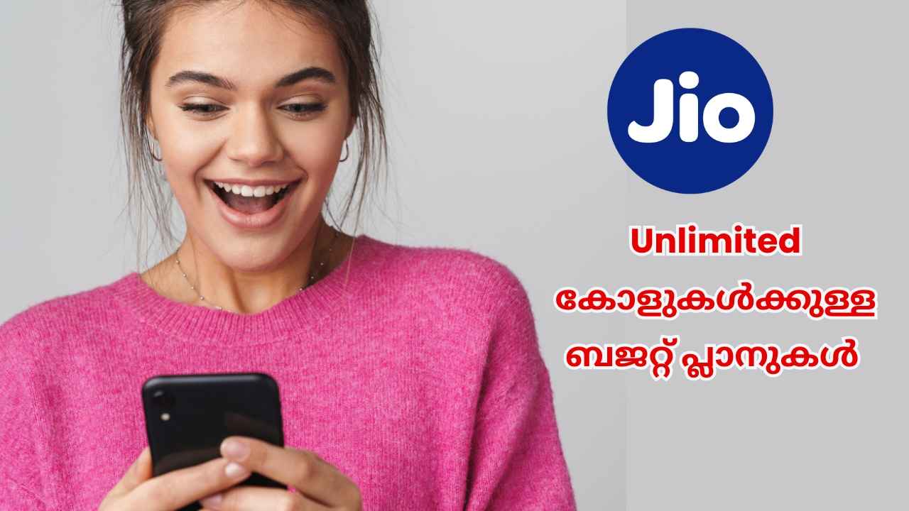 Jio Cheapest Plans: 250 രൂപയ്ക്ക് താഴെ Ambani Jio പ്ലാനുകൾ ഇതാ! 2GB ഡാറ്റയും, അൺലിമിറ്റഡ് കോളിങ്ങും…