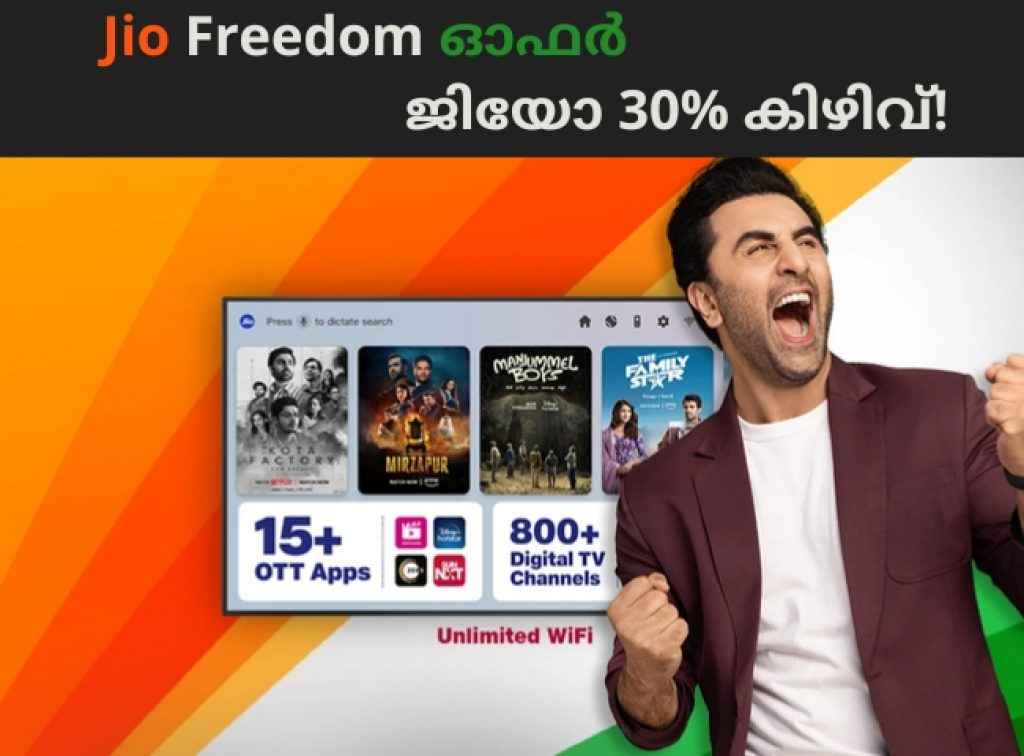 ജിയോ എയർഫൈബർ കണക്ഷൻ jio users 