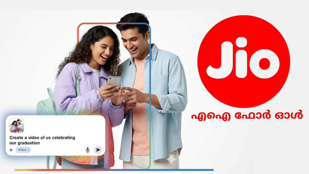 വീണ്ടും അംബാനി വിപ്ലവം! എല്ലാ Jio വരിക്കാർക്കും Free AI Pro Offer, എയർടെലിനെയും കടത്തിവെട്ടി?