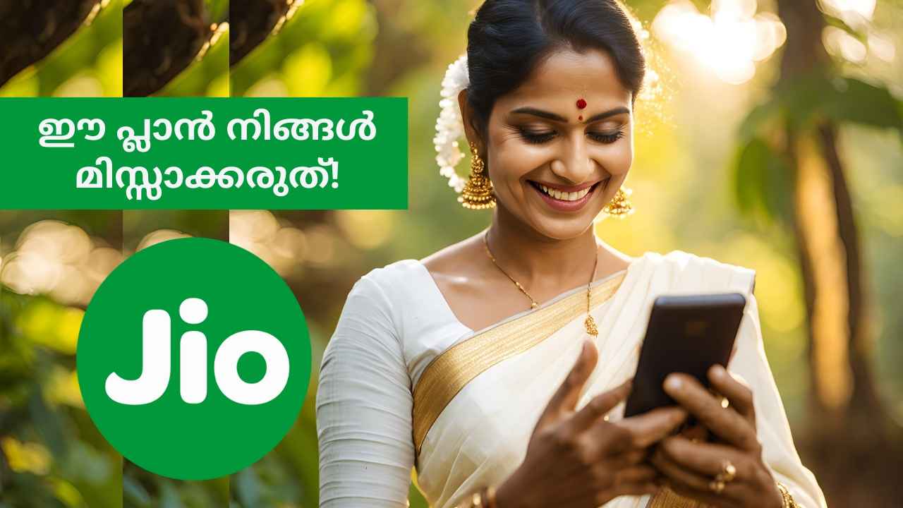 Jio cheapest plan: 200 രൂപയ്ക്ക് താഴെ 1GB, Free കോളിങ്, Jio Cinema ഉൾപ്പെടെ ഒടിടിയും