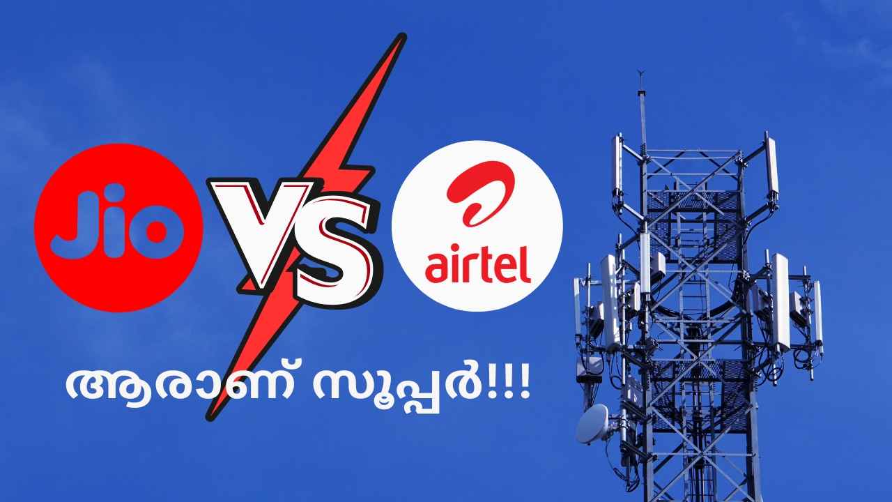 Jio vs Airtel 2025: ജിയോ, എയർടെലിൽ 2026 വരെ വാലിഡിറ്റിയുള്ള Super പ്ലാനുകൾ, ആരാണ് Best!!!