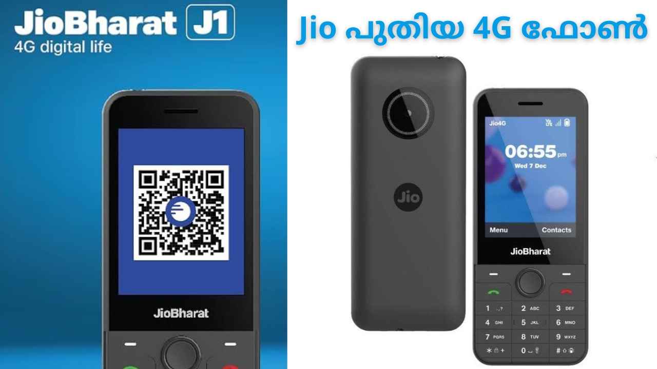 JioBharat J1 4G: 1799 രൂപയ്ക്ക് Jio New keypad ഫോൺ, UPI, ജിയോസിനിമ OTT ഫീച്ചറുകളോടെ…