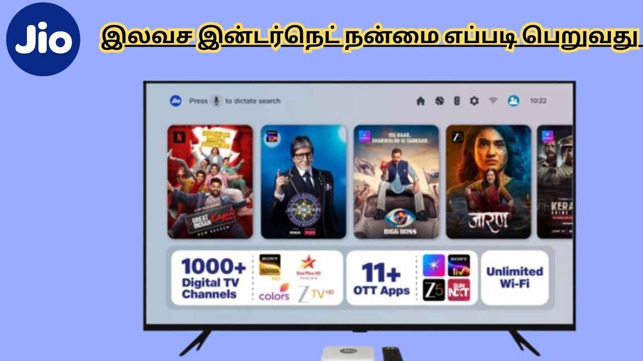 Jio யின் பக்கவான பிளான் 2 மாதம் இலவச இன்டர்நெட் JioHome ட்ரையல் திட்டத்தை புக்கிங் செய்வது எப்படி?