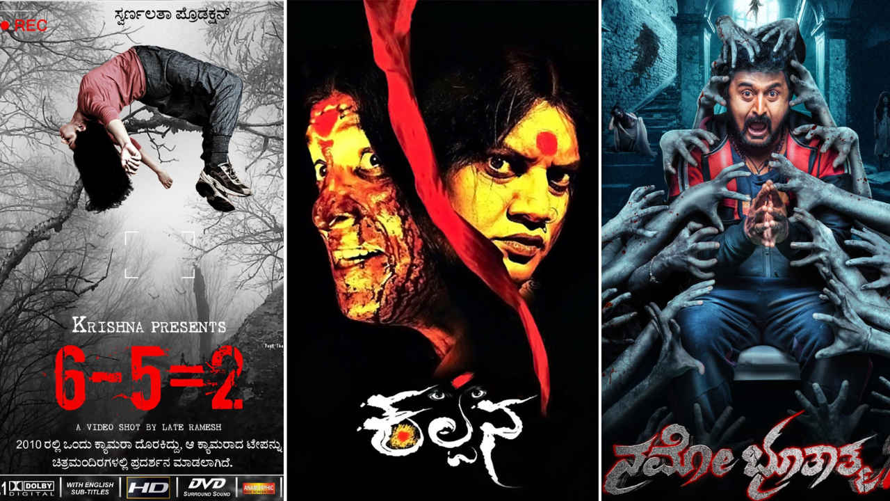Kannada Horror Movies: ಬಿಡುಗಡೆಯಾಗಿ ವರ್ಷಗಳಾದರೂ ಇನ್ನೂ ಭಯಪಡಿಸುವ ಟಾಪ್ 5 ಕನ್ನಡ ಹಾರರ್ ಸಿನಿಮಾಗಳು!