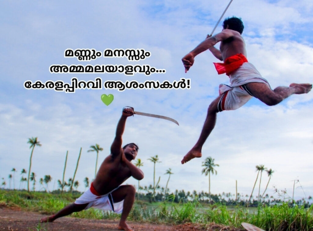Kerala Piravi wishes in Malayalam