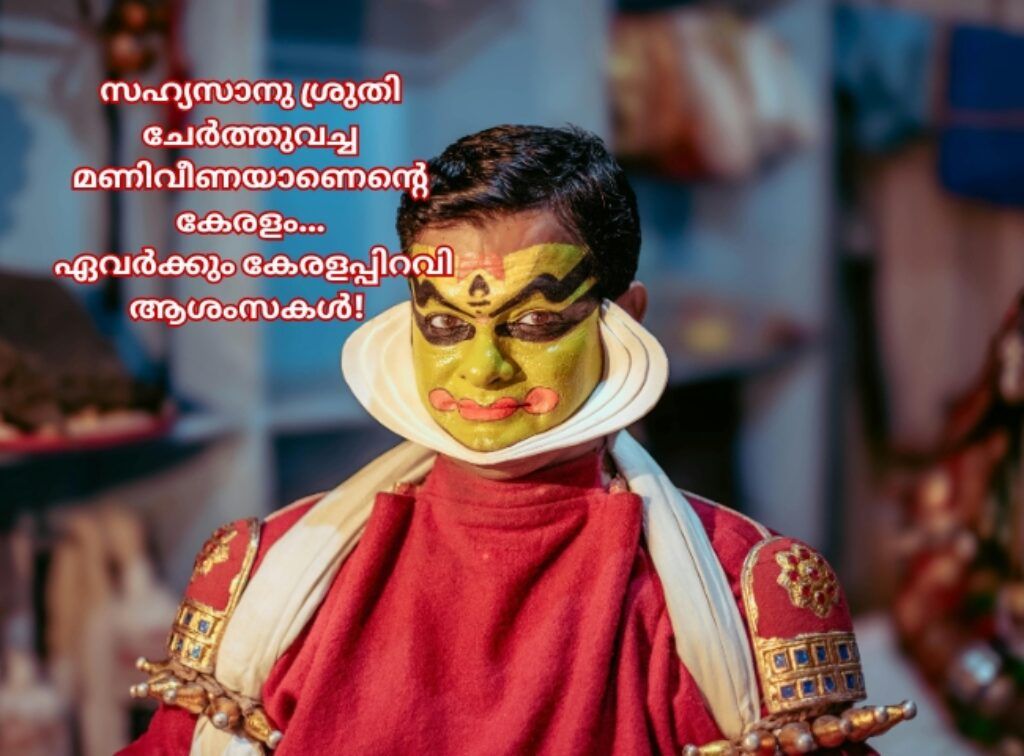 Kerala Piravi wishes in Malayalam