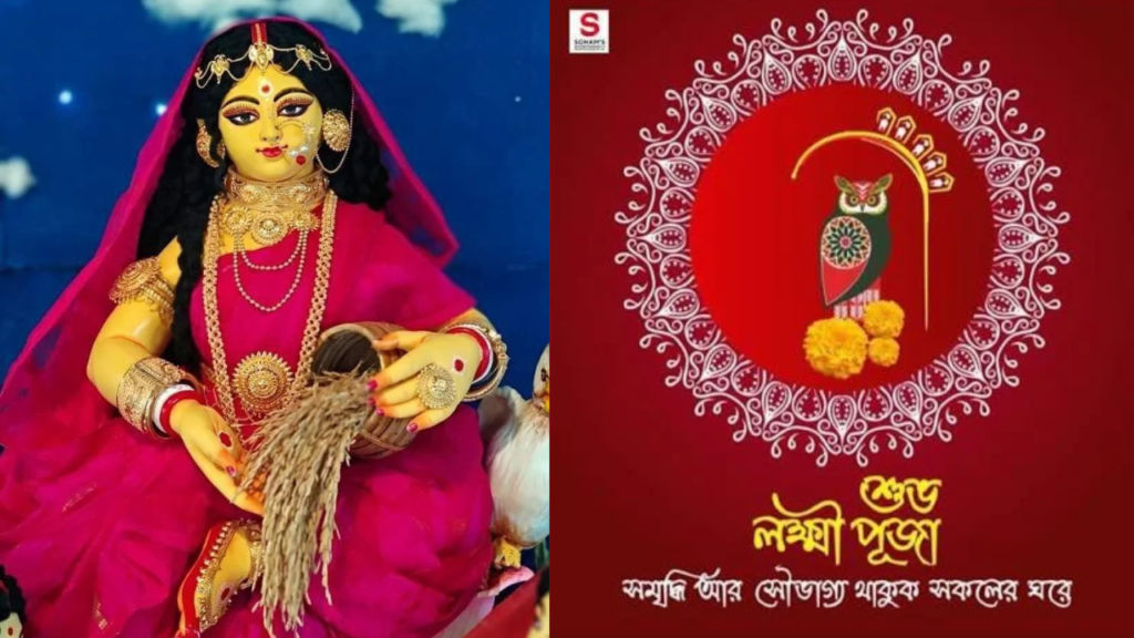 Kojagari Lakshmi puja 2026 wishes Bengali Quotes